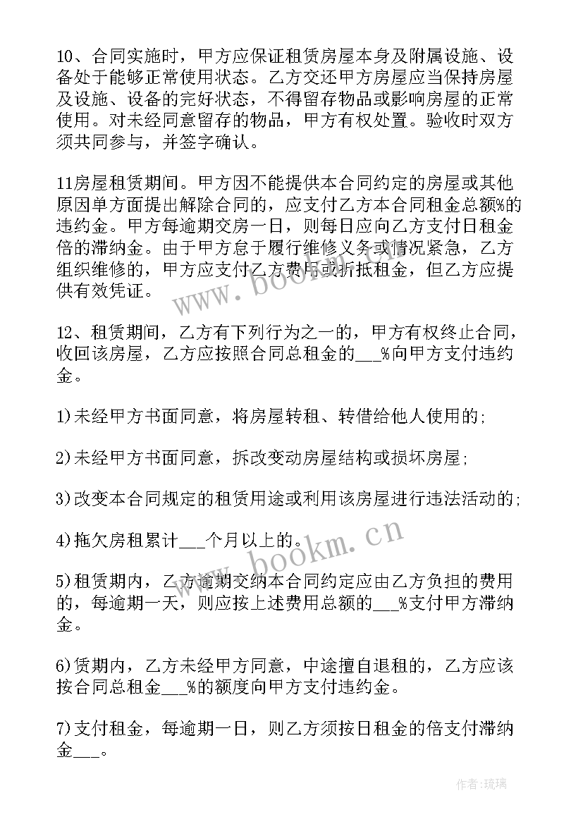 北京租房合同电子版(模板6篇)