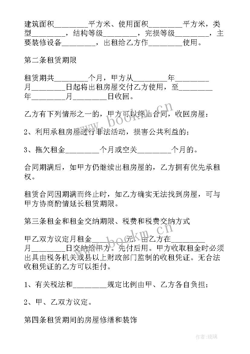 北京租房合同电子版(模板6篇)