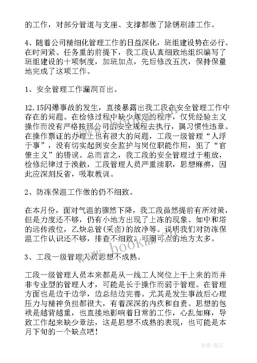 2023年河道维护工作总结 设备维护员工作总结(优秀8篇)