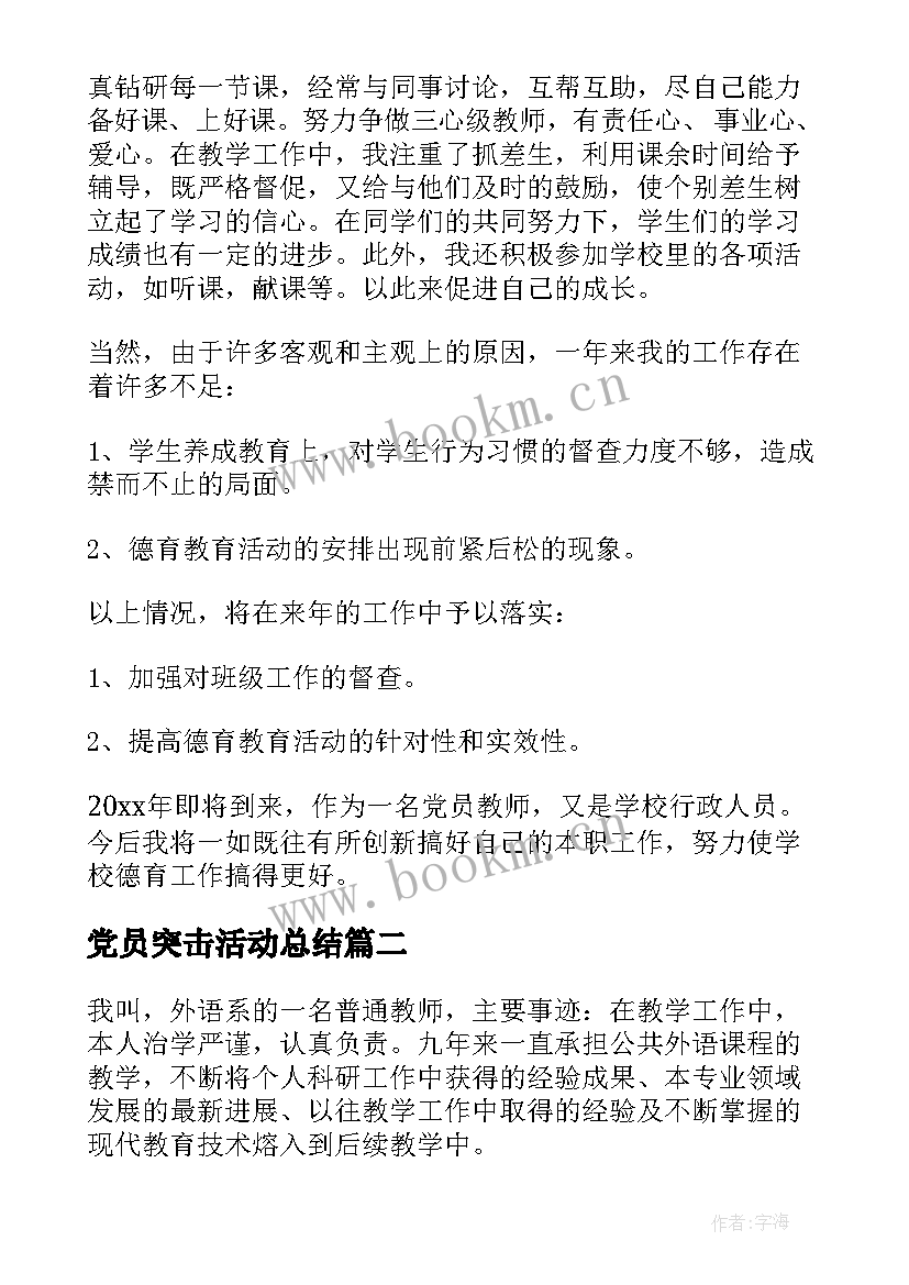 党员突击活动总结(优秀5篇)