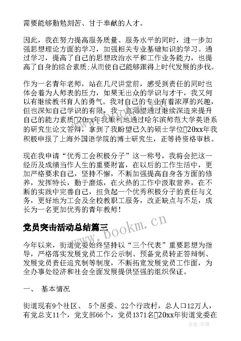 党员突击活动总结(优秀5篇)