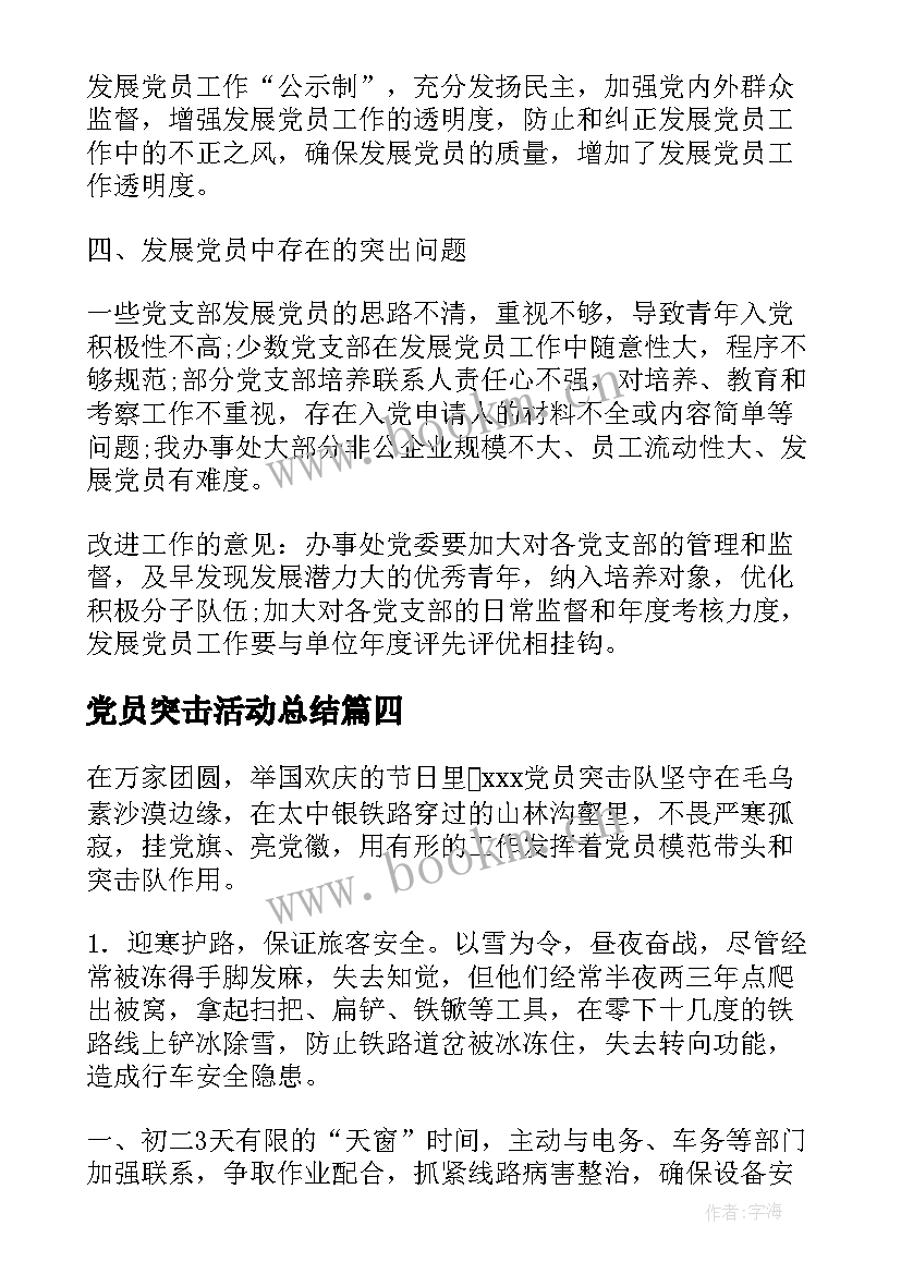 党员突击活动总结(优秀5篇)