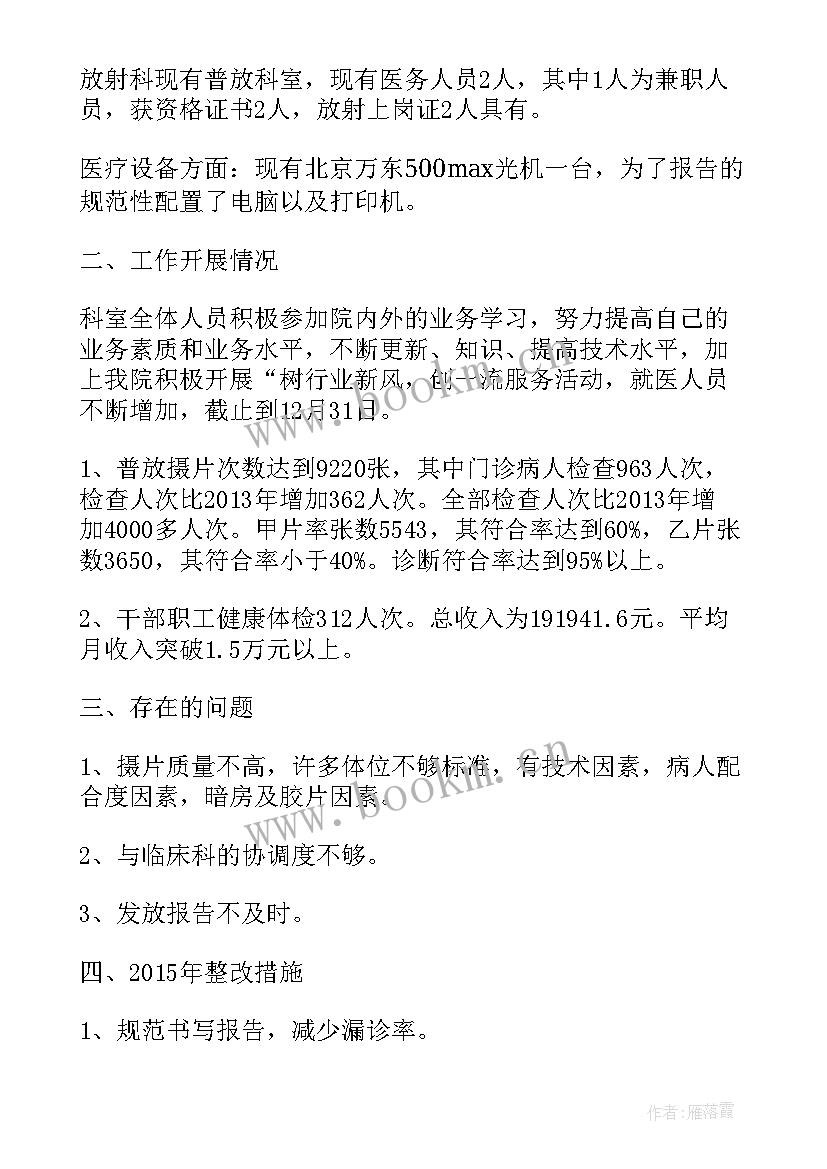 最新放射年度工作总结个人(优质8篇)