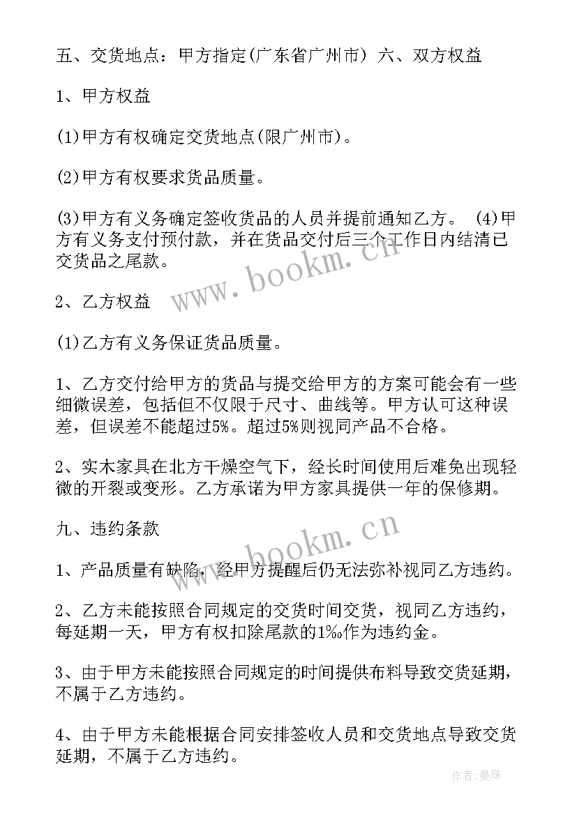 最新定制家具合同 家具订购合同(模板7篇)