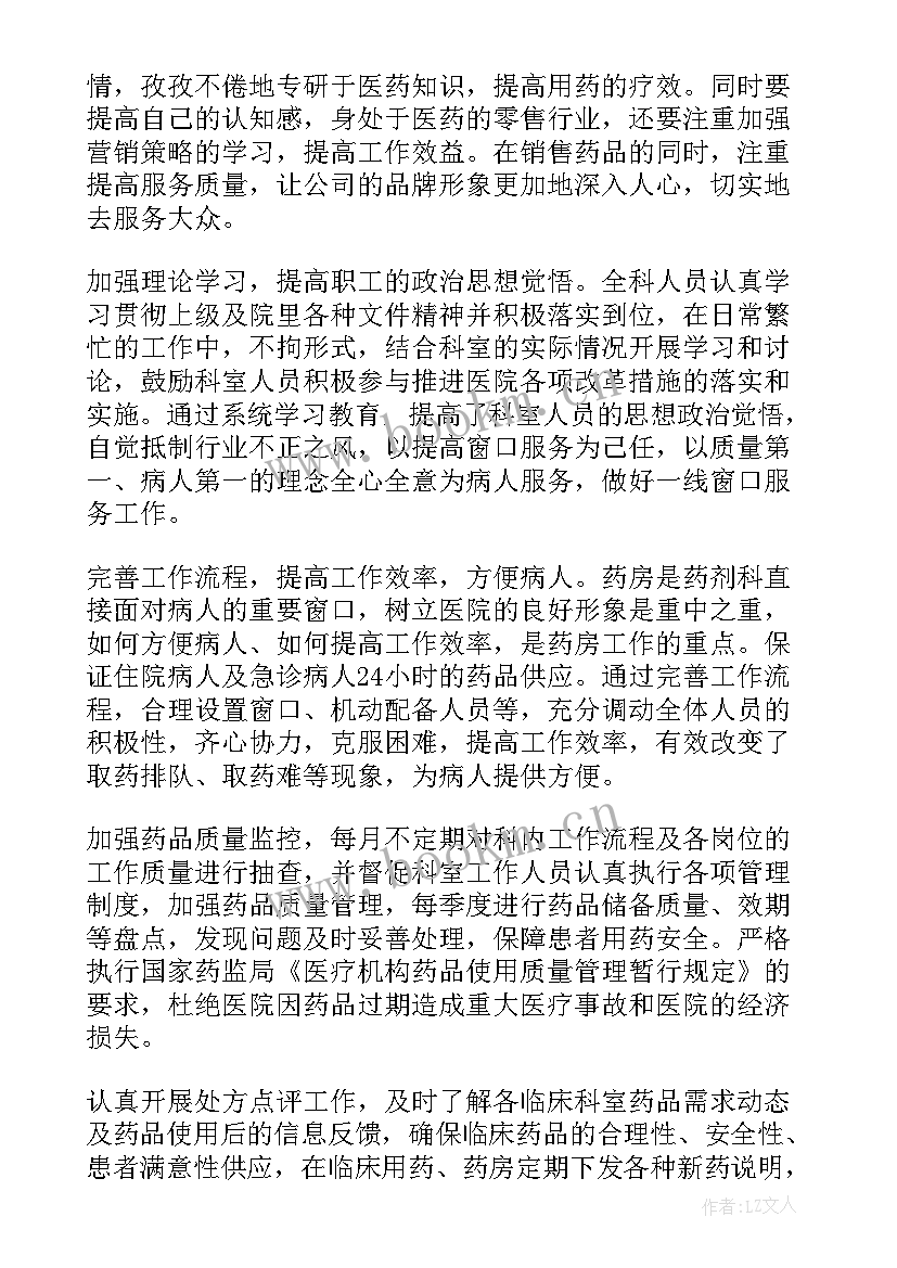 药房年终工作总结评语 药房个人年终工作总结(实用6篇)