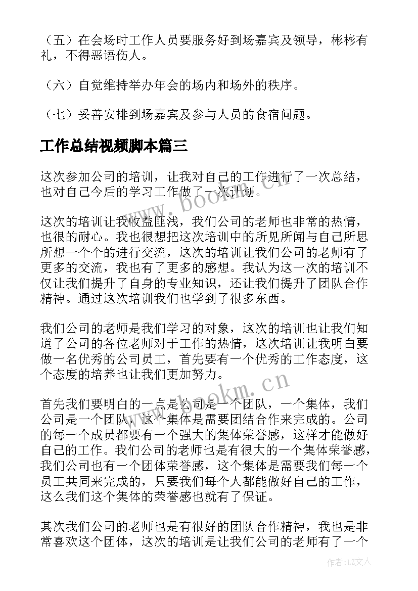 工作总结视频脚本(实用6篇)