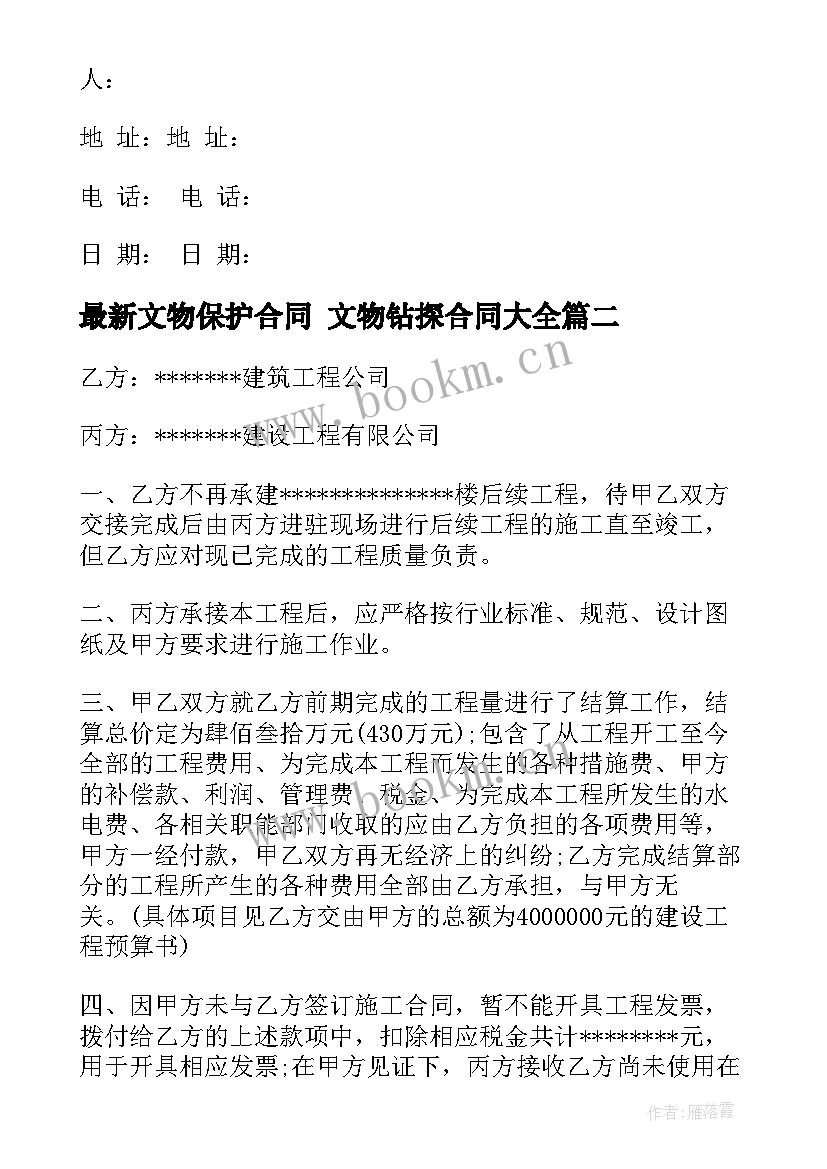 2023年文物保护合同 文物钻探合同(大全10篇)