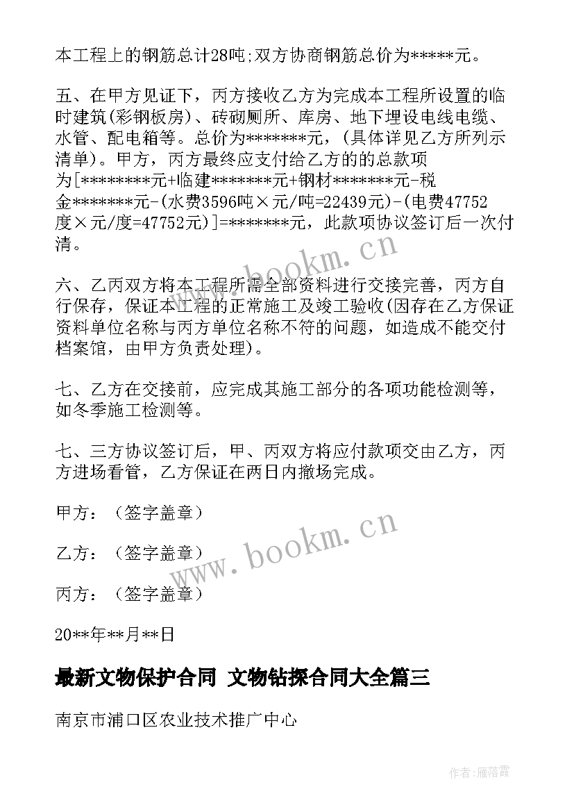 2023年文物保护合同 文物钻探合同(大全10篇)