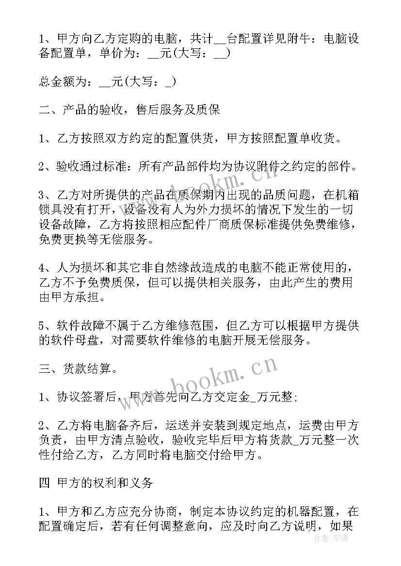 电脑销售合同简易 电脑销售合同(通用9篇)