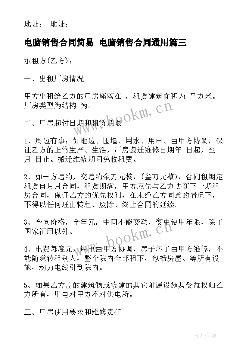 电脑销售合同简易 电脑销售合同(通用9篇)