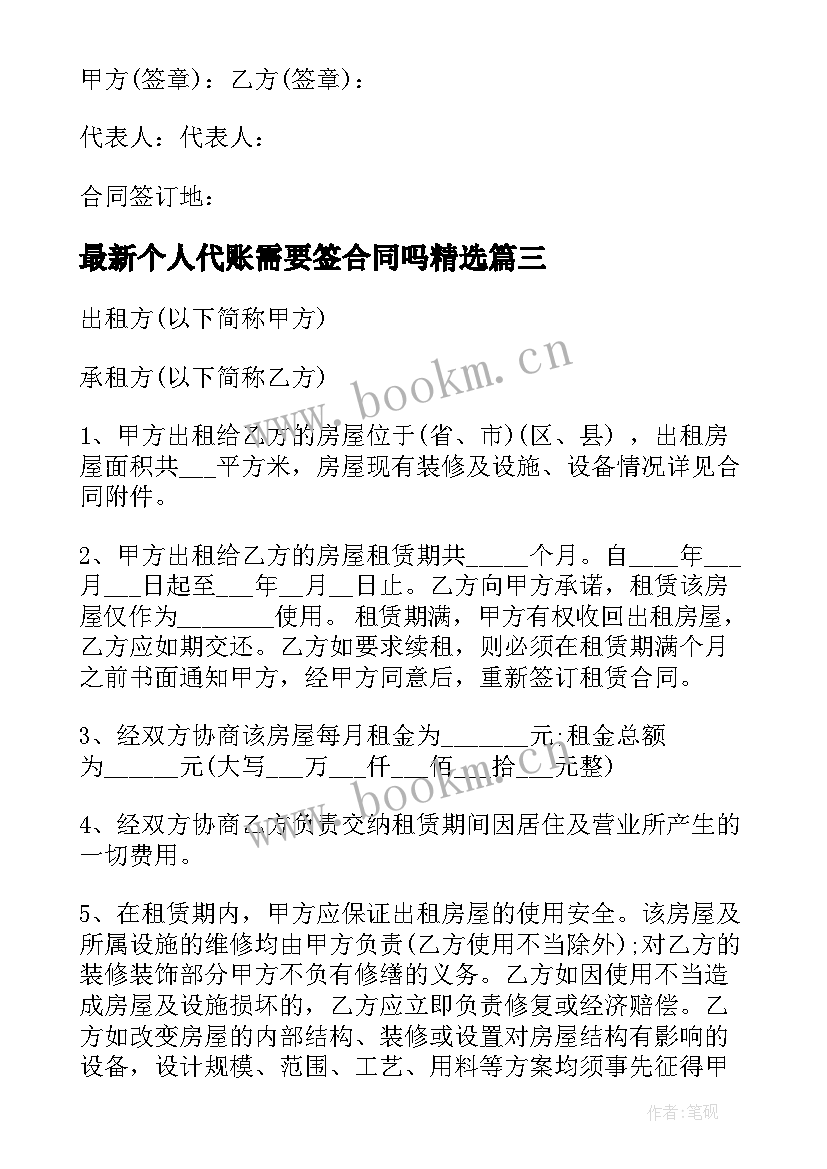 个人代账需要签合同吗(实用8篇)