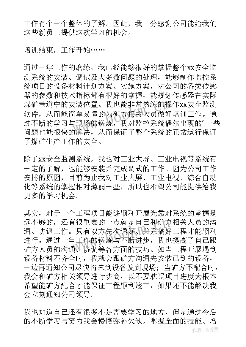 轨道监测工作总结 监测个人工作总结(实用5篇)