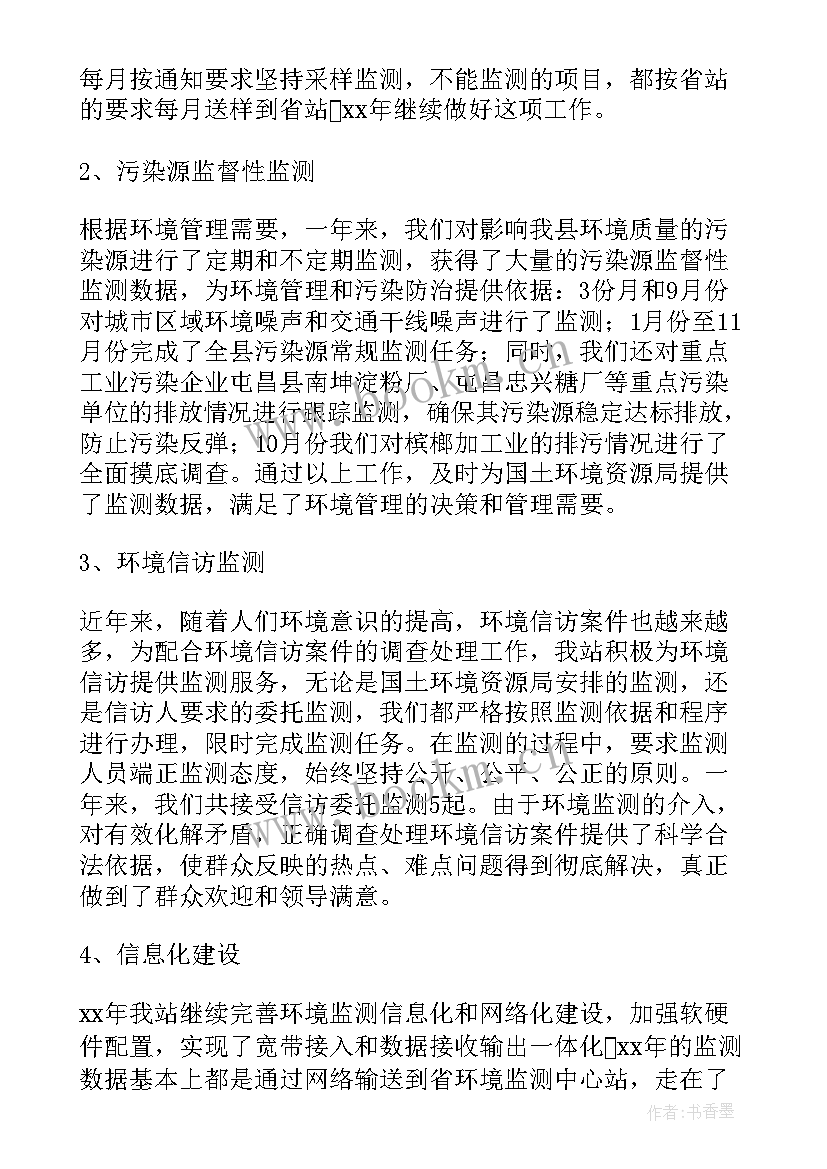 轨道监测工作总结 监测个人工作总结(实用5篇)