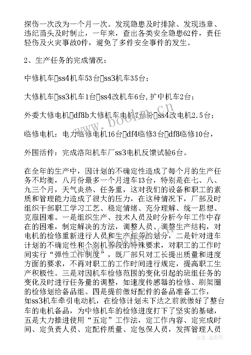 最新电机质检员工作总结(优质5篇)