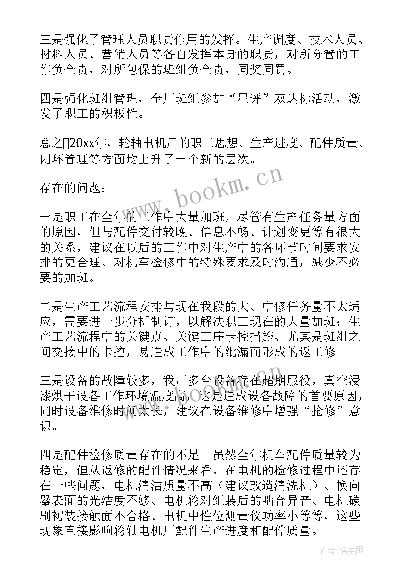 最新电机质检员工作总结(优质5篇)