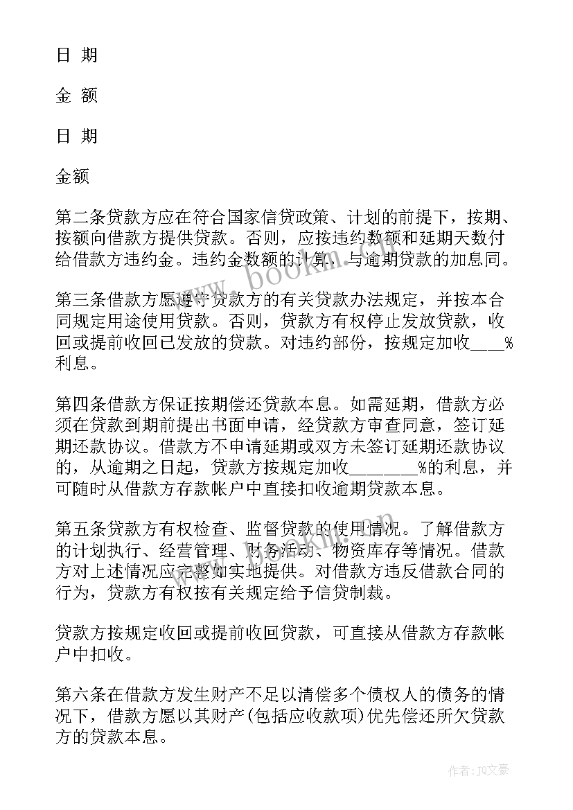 信用购机合同规定(精选9篇)