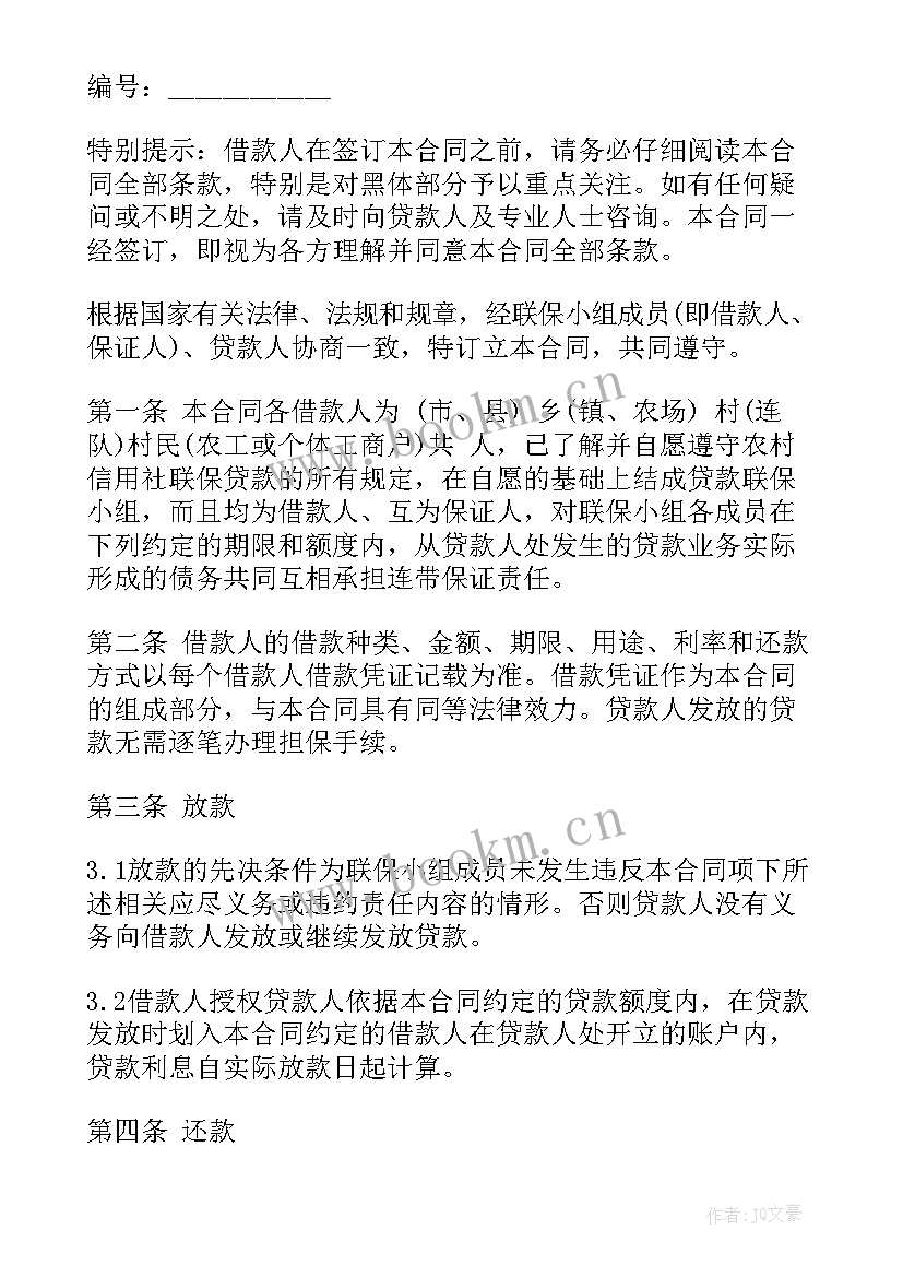 信用购机合同规定(精选9篇)