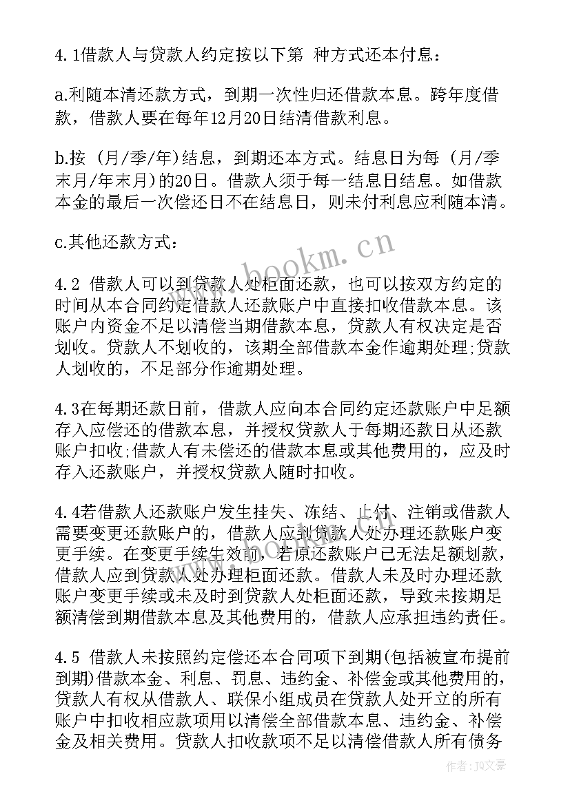 信用购机合同规定(精选9篇)