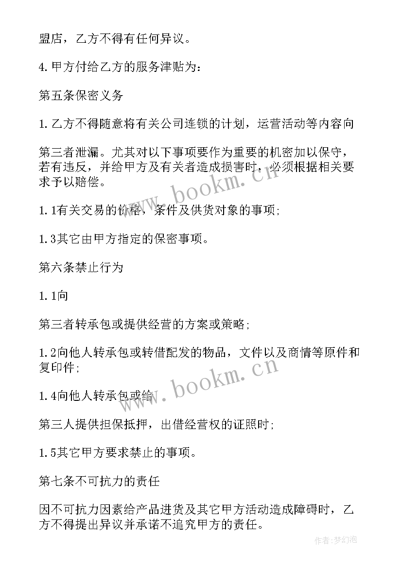 奶茶加盟签合同需要注意 技术加盟合同(实用8篇)