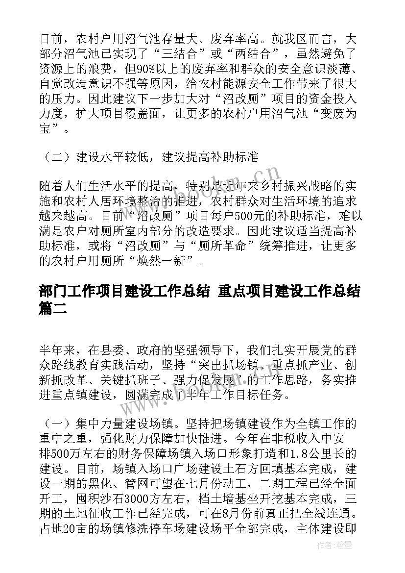 2023年部门工作项目建设工作总结 重点项目建设工作总结(优秀8篇)