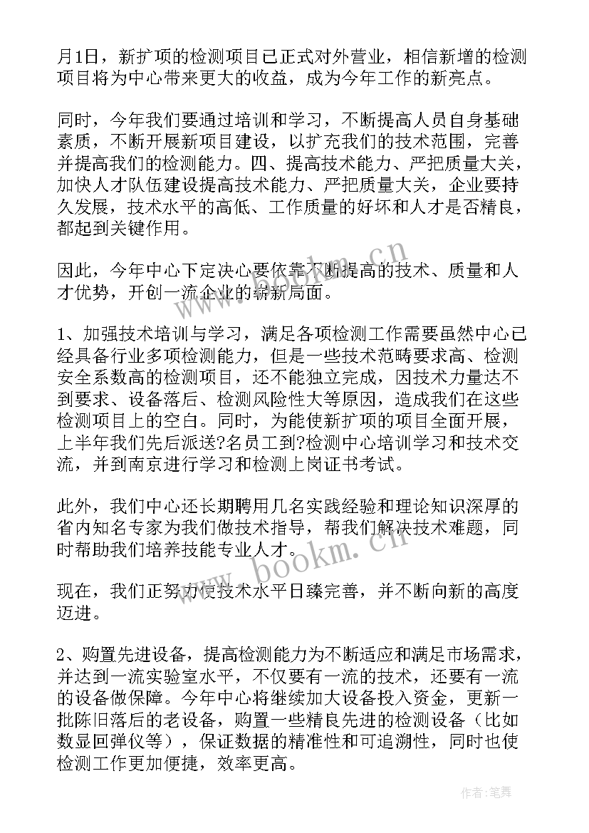 2023年检测部门工作总结和工作计划(通用9篇)