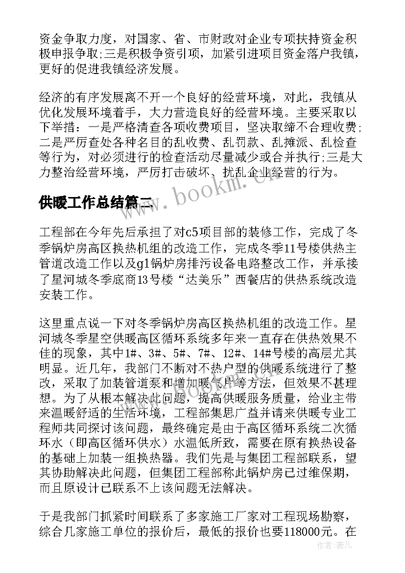 2023年供暖工作总结(通用10篇)