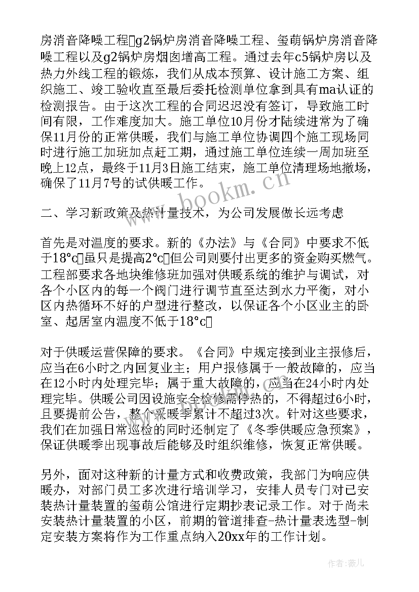 2023年供暖工作总结(通用10篇)