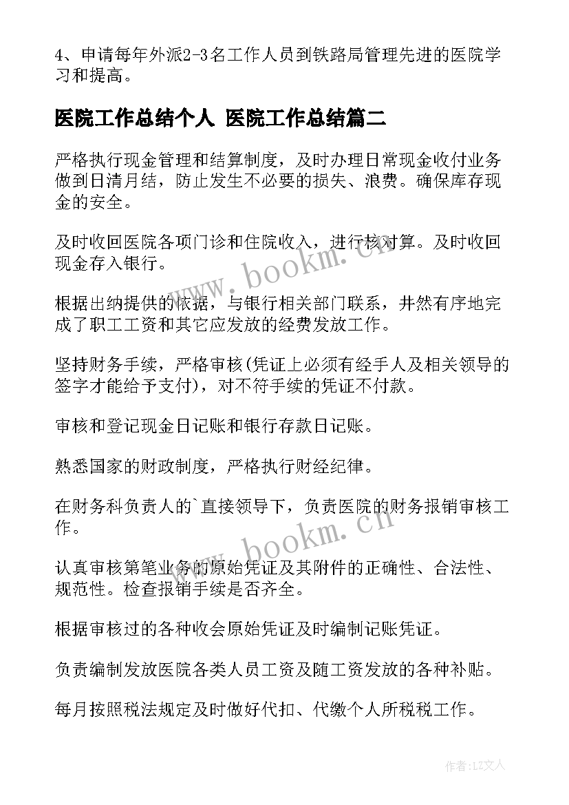 2023年医院工作总结个人 医院工作总结(模板10篇)