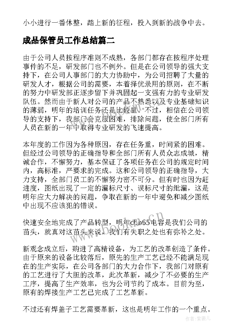 成品保管员工作总结(优秀5篇)