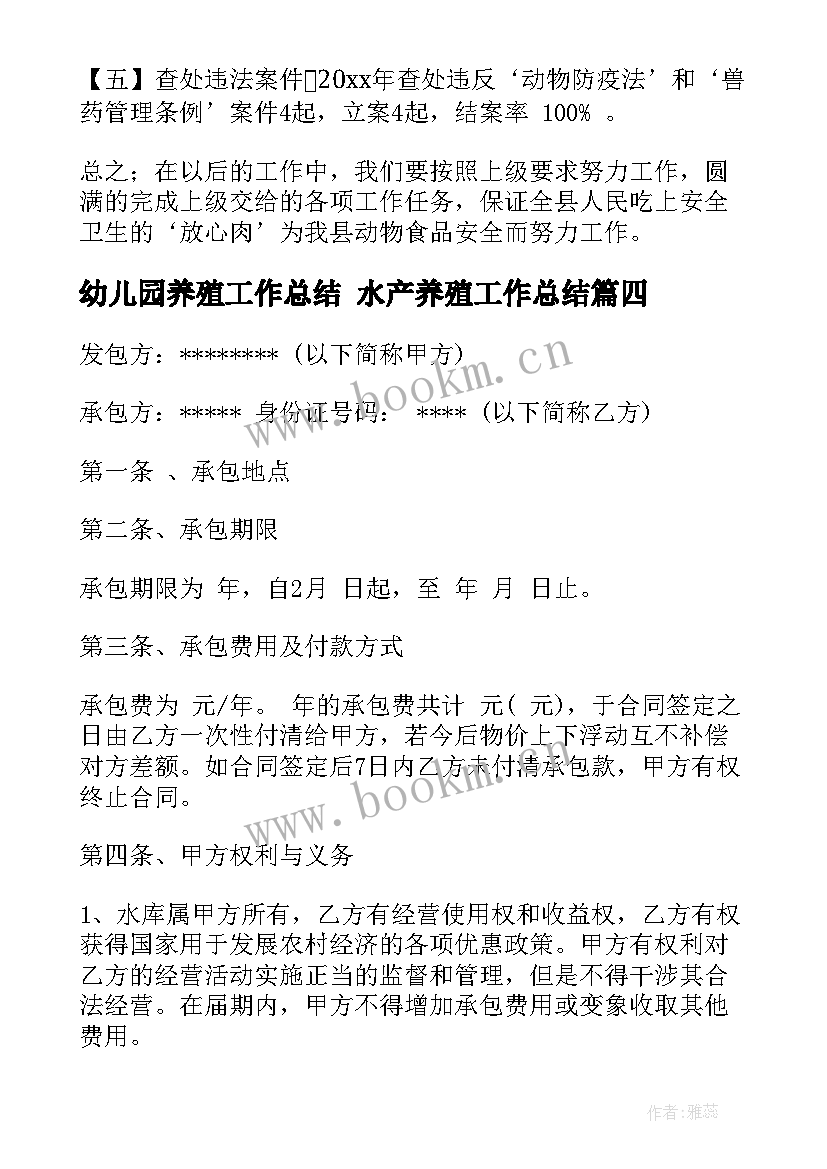 最新幼儿园养殖工作总结 水产养殖工作总结(精选10篇)