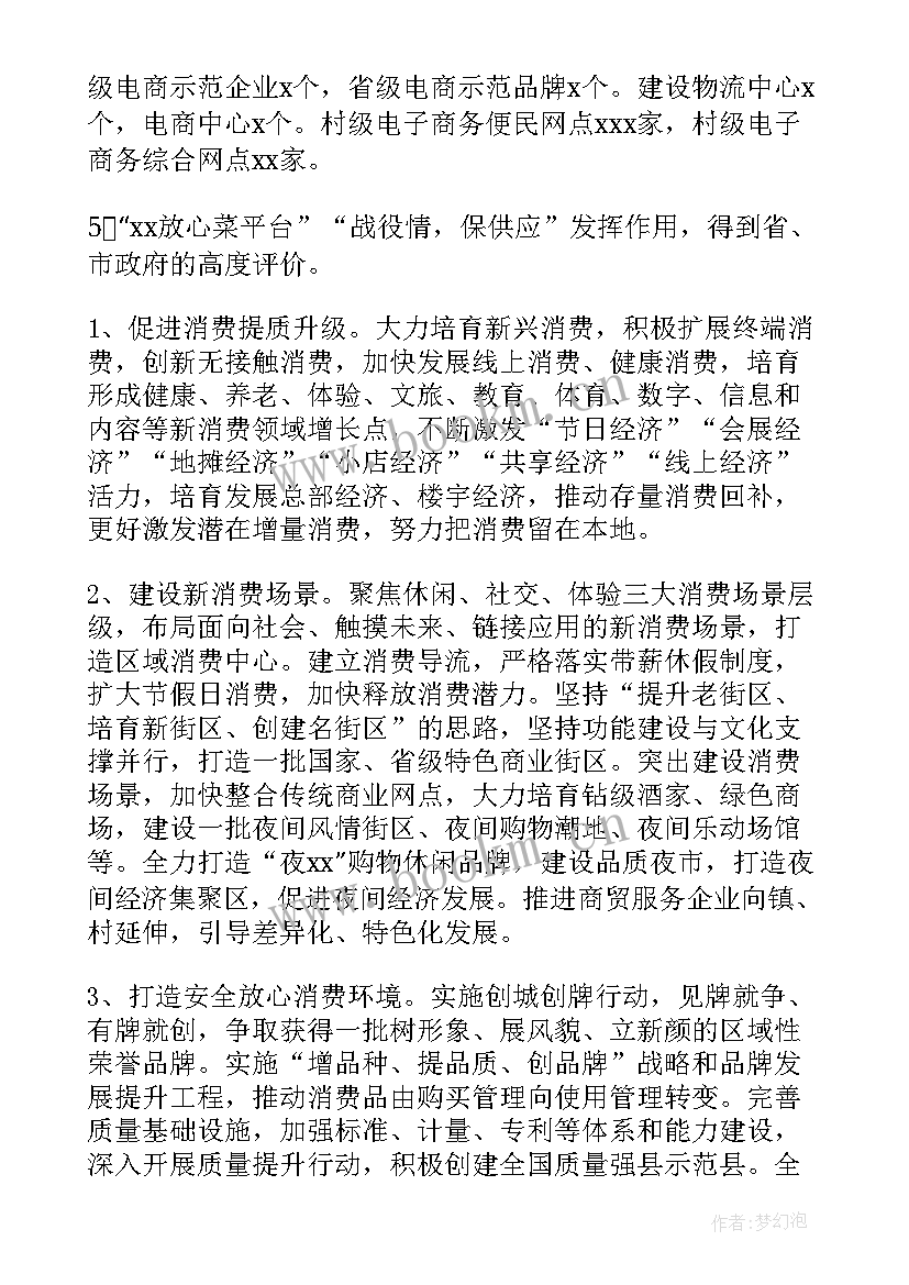 最新县域商业建设工作总结报告(精选5篇)