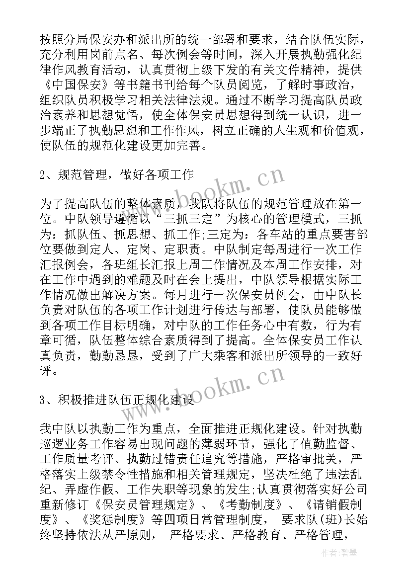 2023年面试铁路安检工作总结 铁路安检员工作总结(优质5篇)