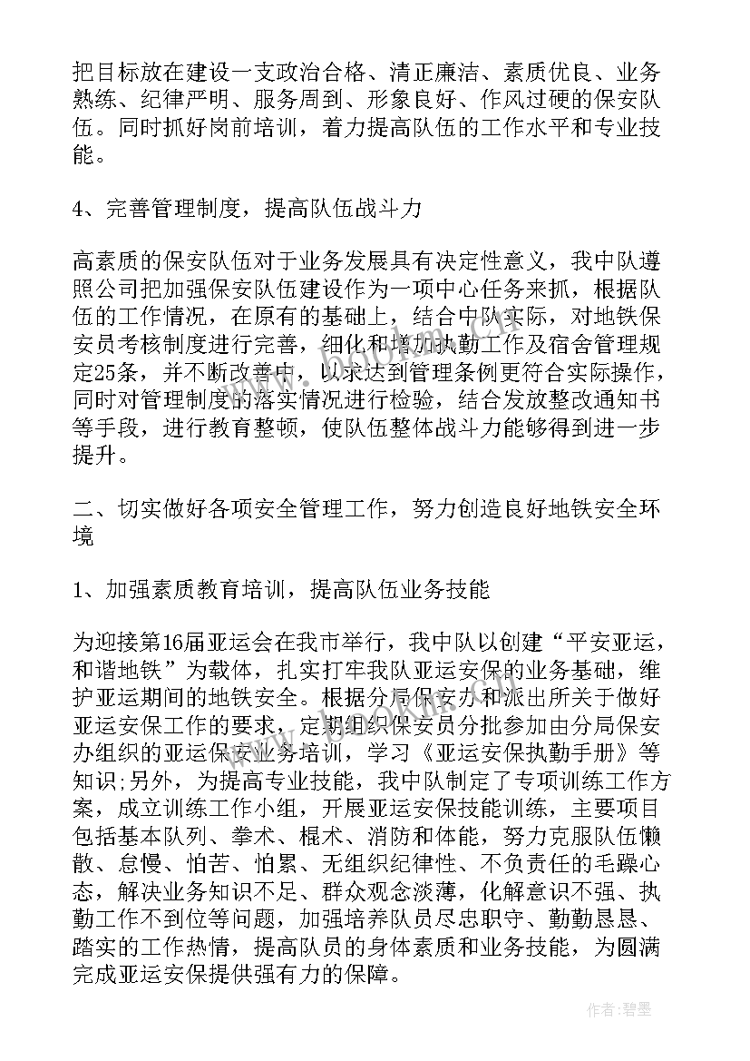 2023年面试铁路安检工作总结 铁路安检员工作总结(优质5篇)