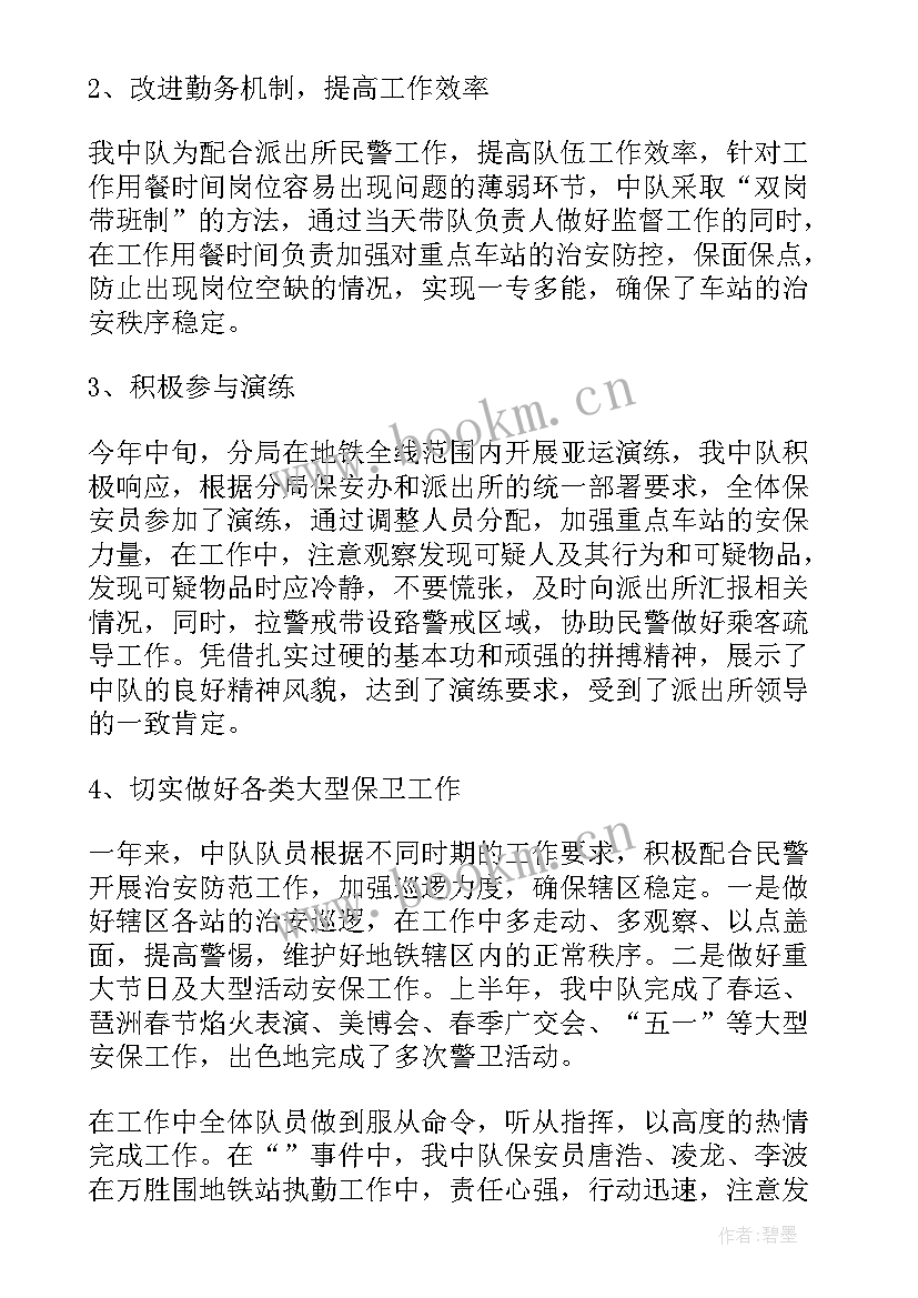 2023年面试铁路安检工作总结 铁路安检员工作总结(优质5篇)