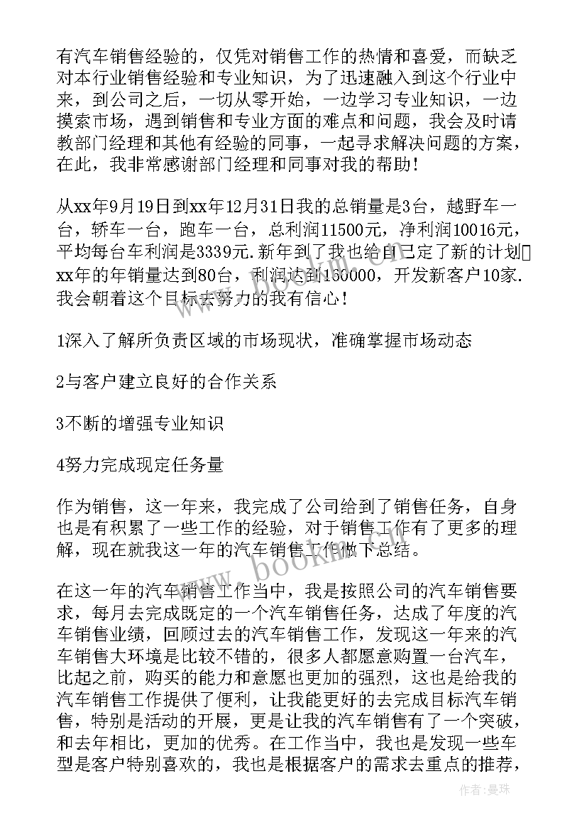 2023年汽车清洗工作总结(实用8篇)