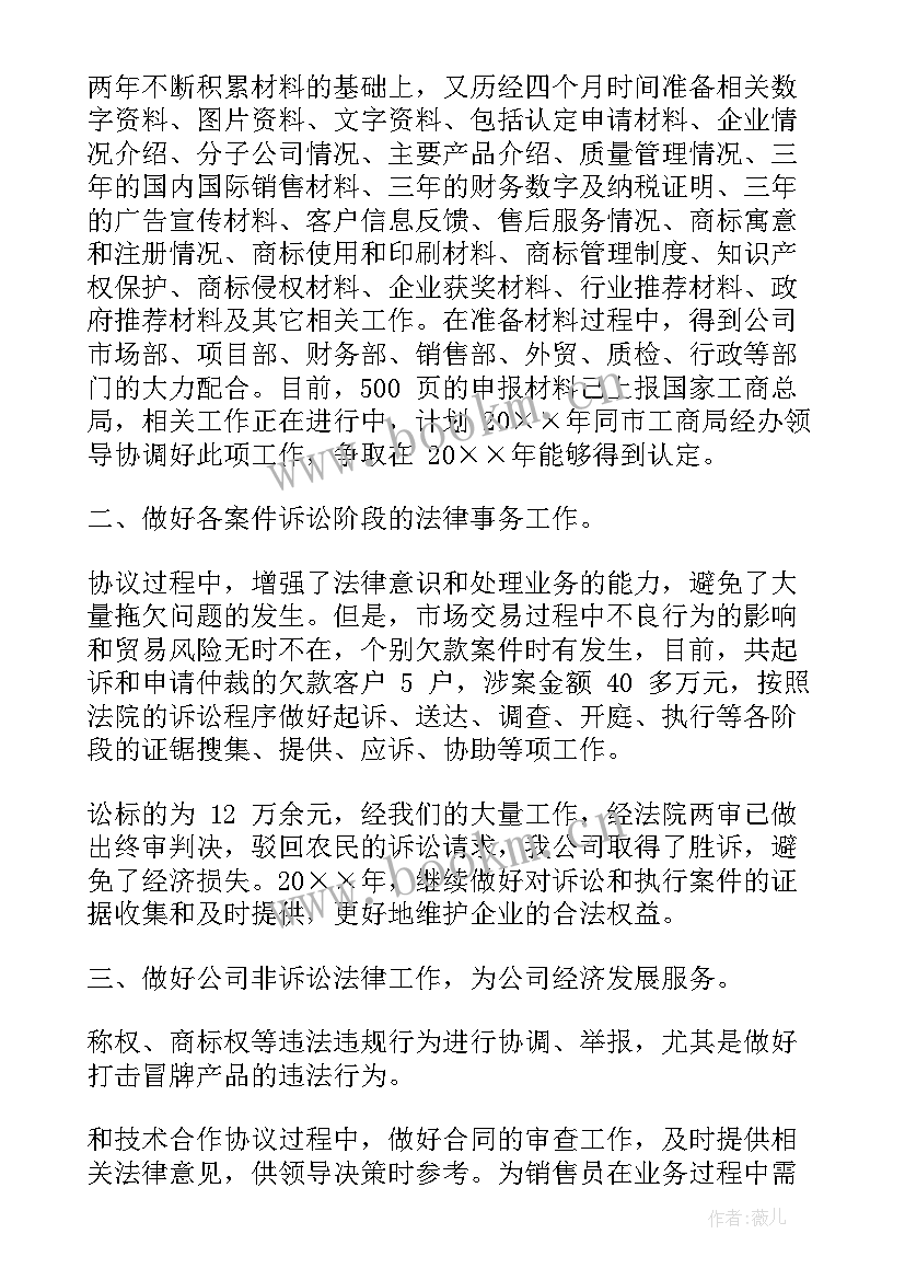 2023年法务转正工作总结 法务工作总结(大全7篇)