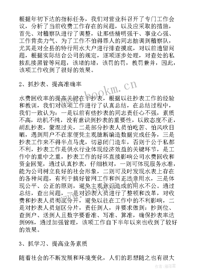 2023年水厂运行工工作总结 水厂工作总结(精选8篇)