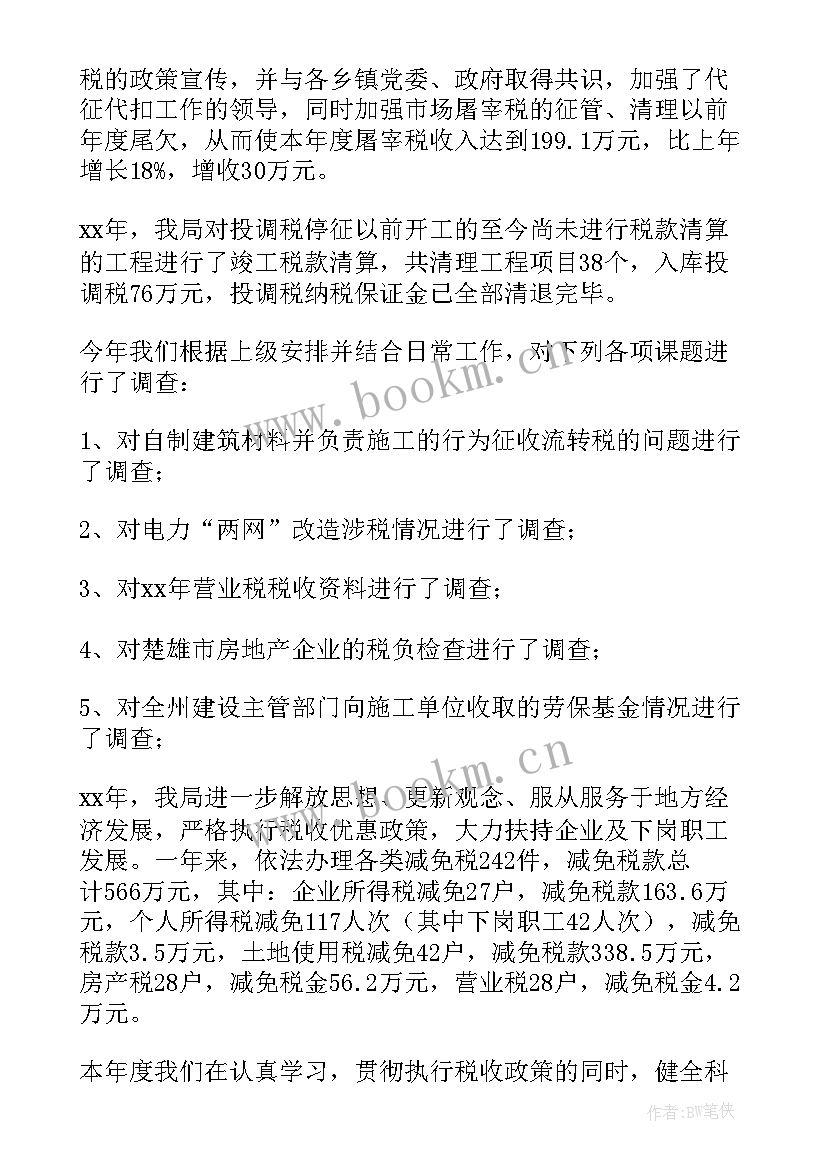 2023年税务职级晋升个人工作总结(优质5篇)