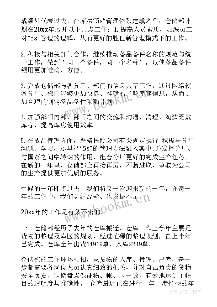 超市仓储工作内容 仓储工作总结(精选10篇)