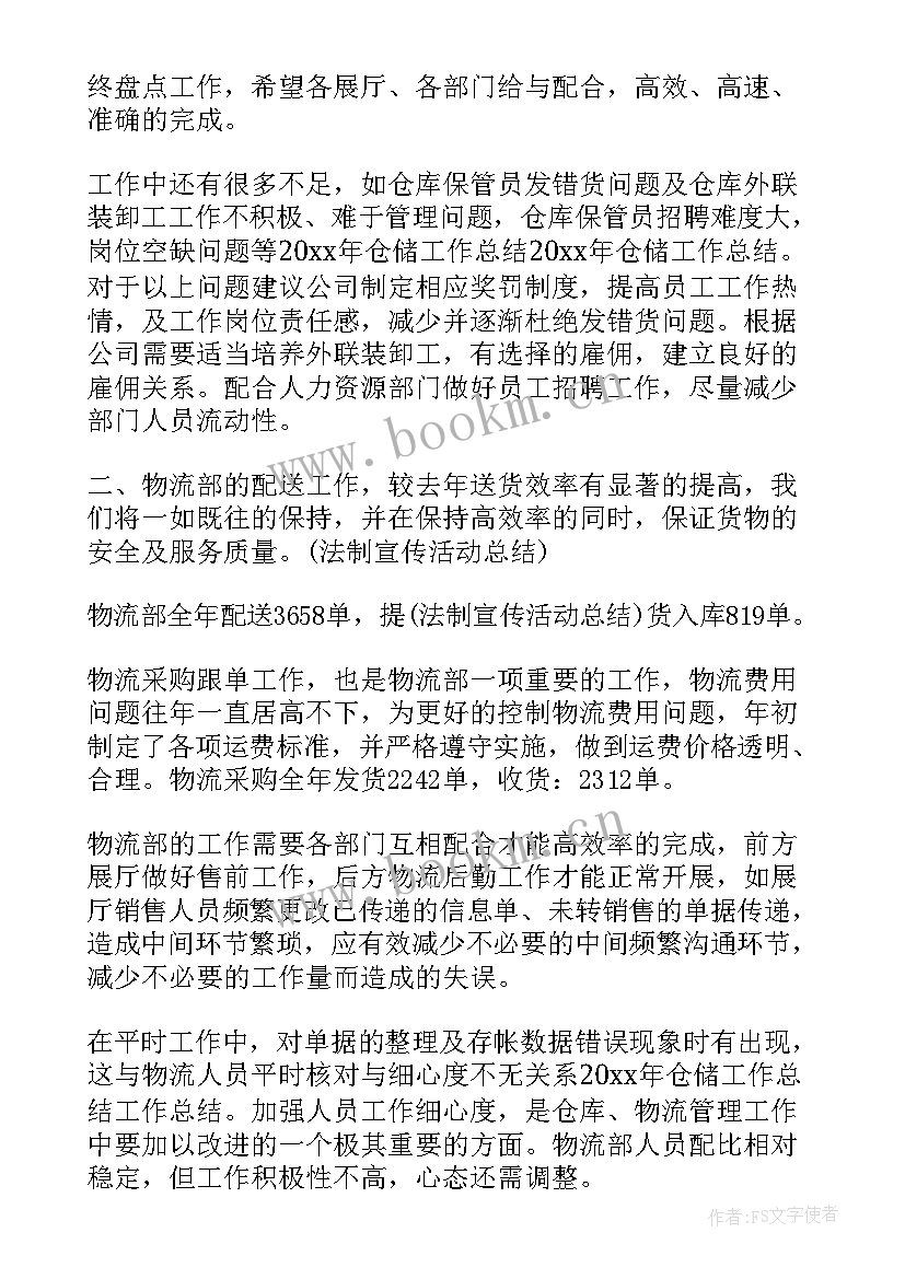 超市仓储工作内容 仓储工作总结(精选10篇)