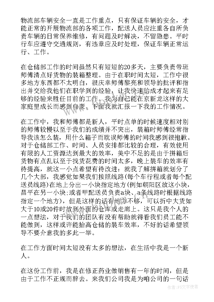 超市仓储工作内容 仓储工作总结(精选10篇)