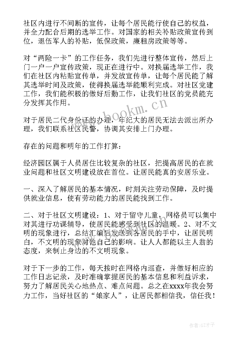 2023年网格化管理工作总结(优秀6篇)