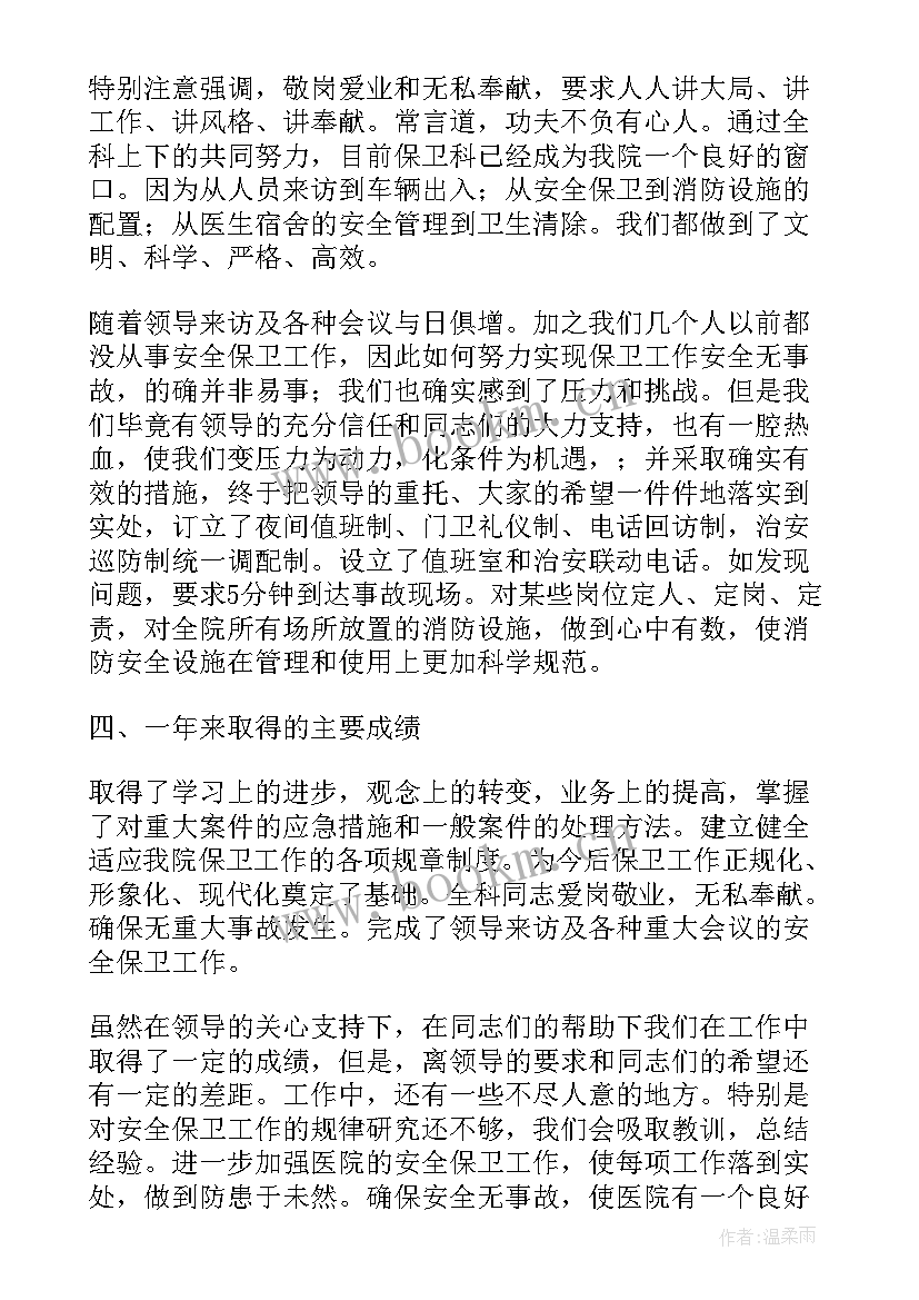 2023年医院保安上半年工作总结(汇总8篇)