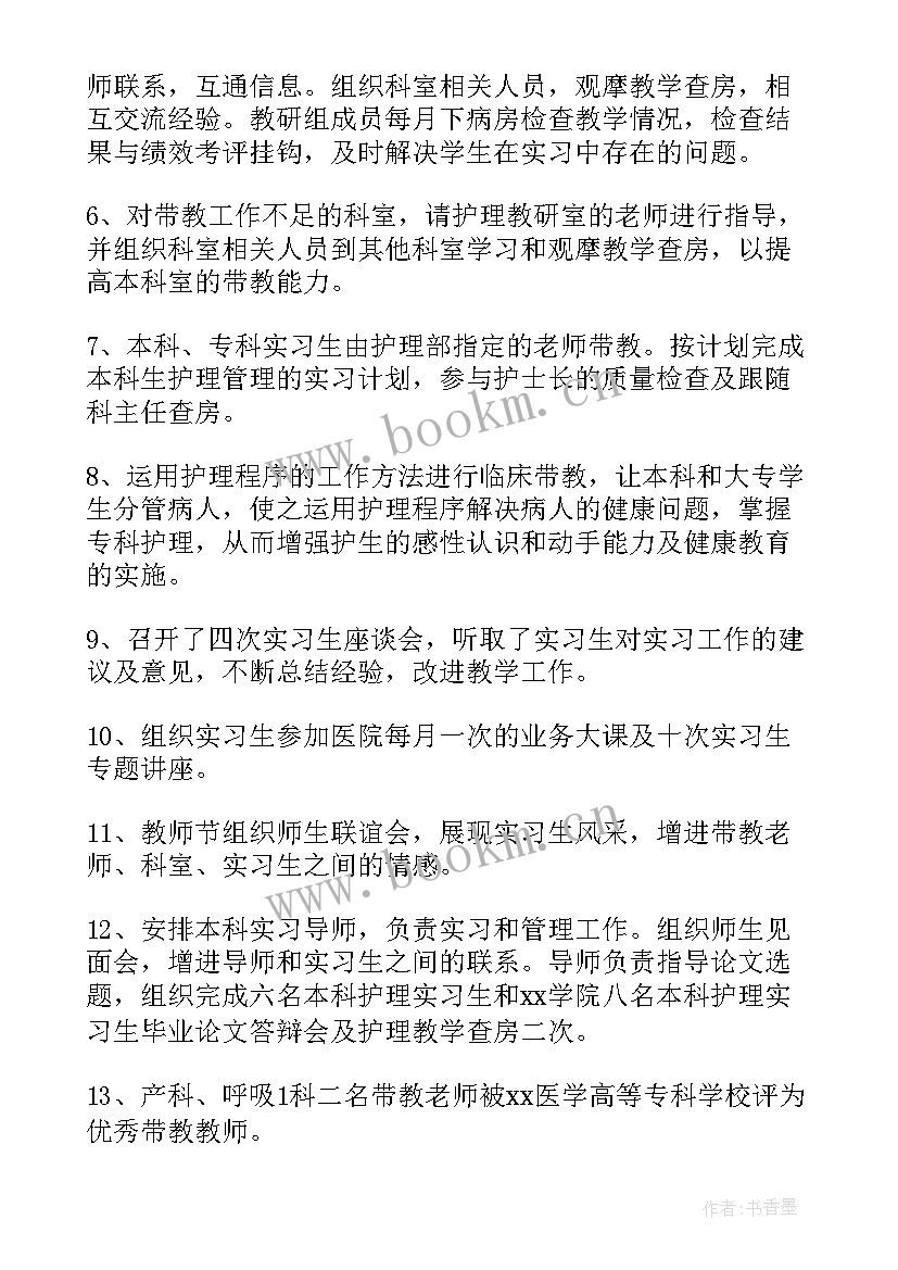 最新儿科临床工作总结 临床教学工作总结(大全5篇)