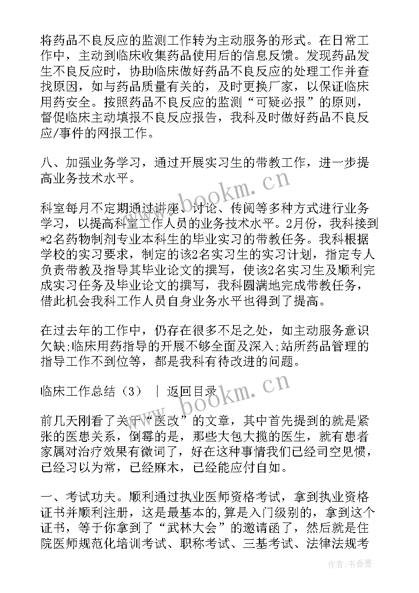 最新儿科临床工作总结 临床教学工作总结(大全5篇)