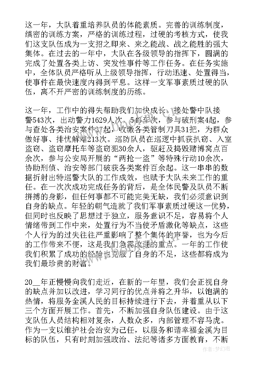 交巡警个人工作总结(通用7篇)