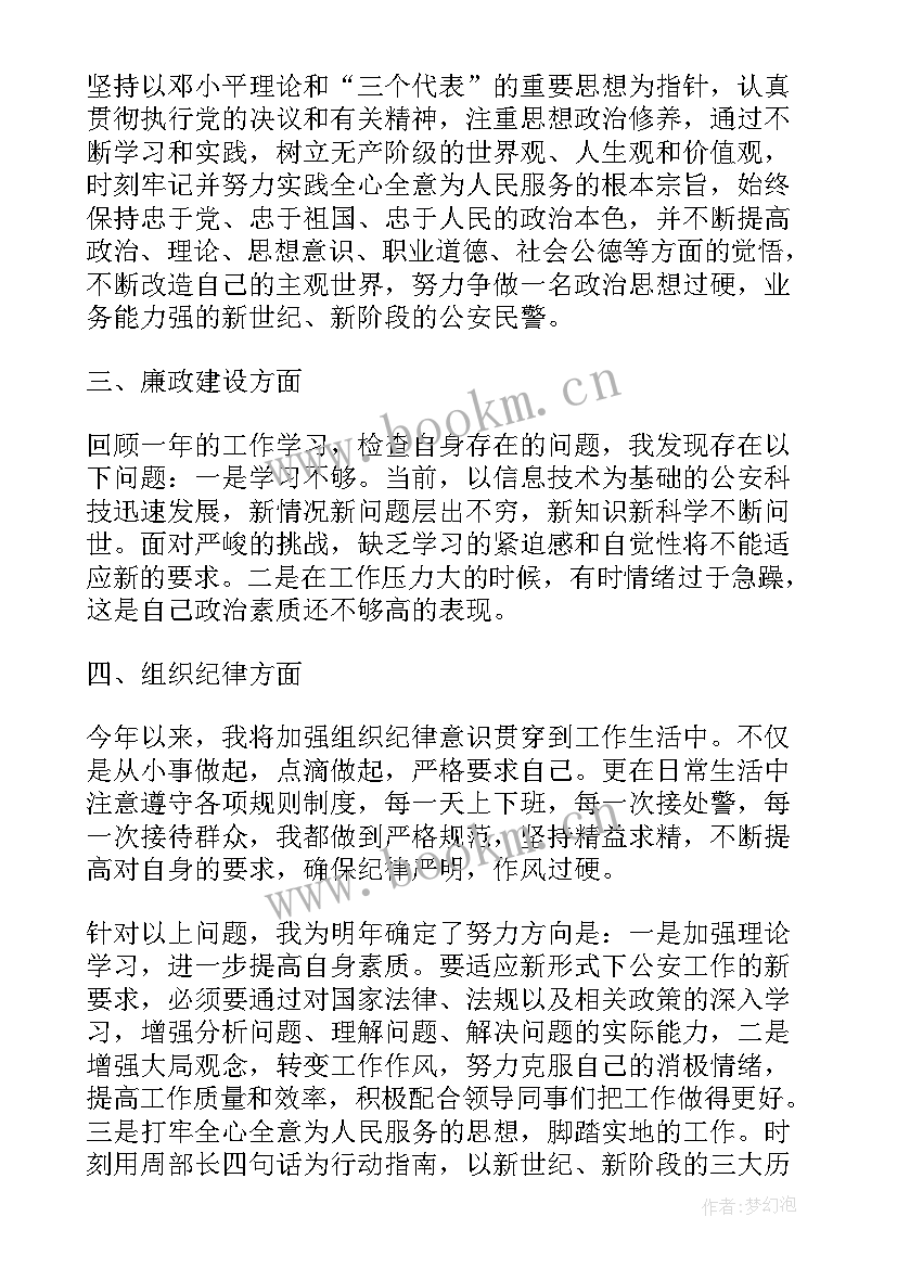 交巡警个人工作总结(通用7篇)