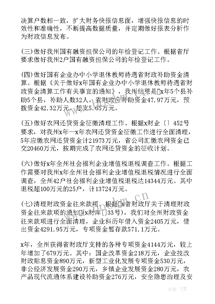 国企办公室工作总结 国企年终工作总结(模板6篇)