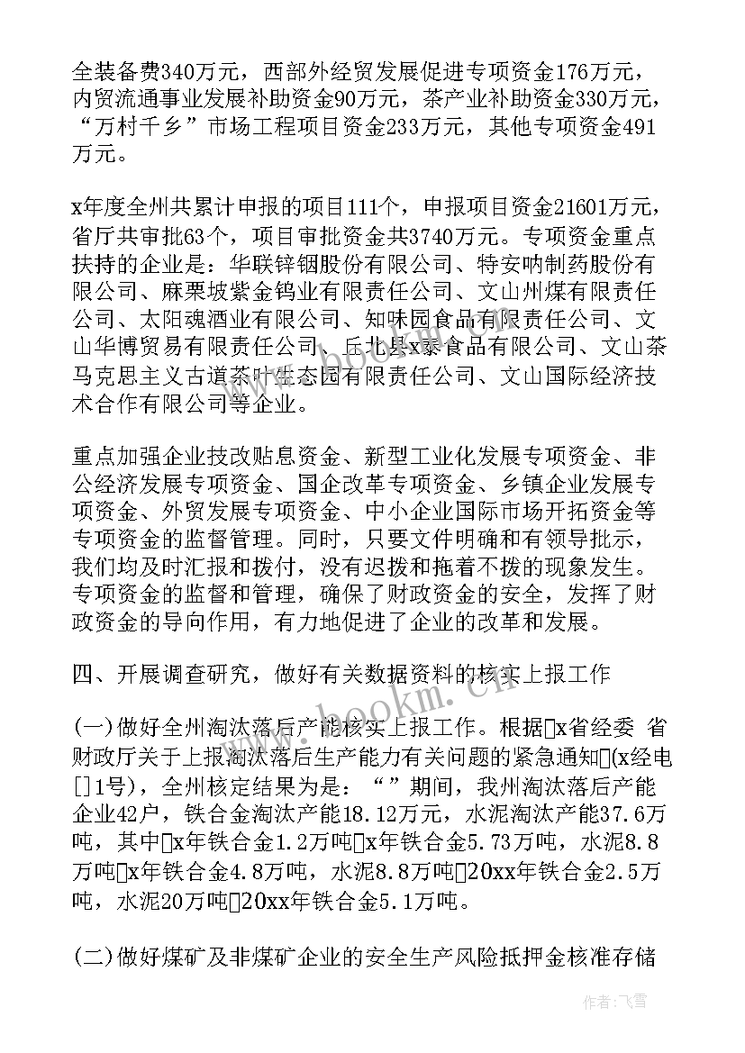 国企办公室工作总结 国企年终工作总结(模板6篇)