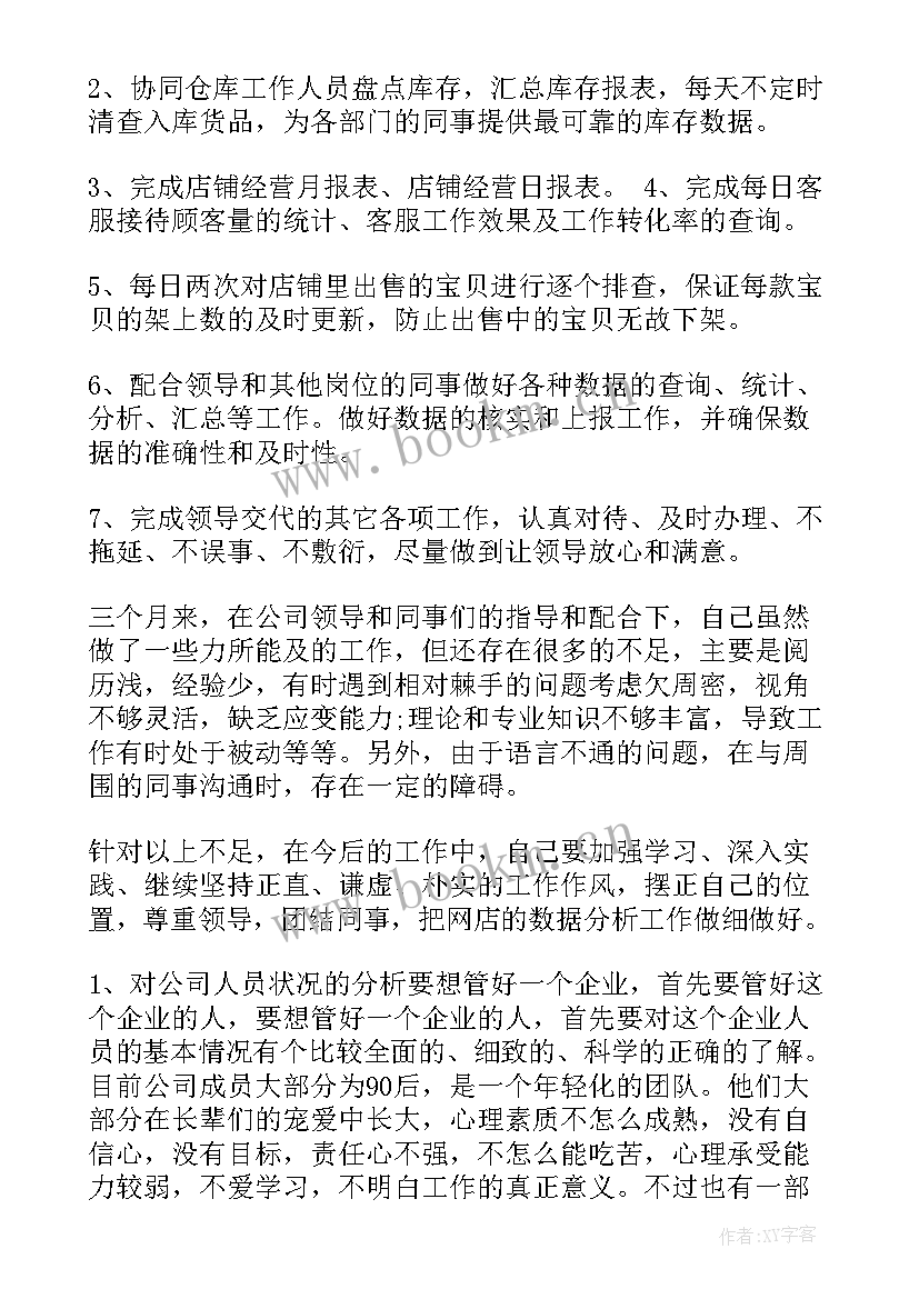 业务数据岗 数据分析工作总结(实用10篇)